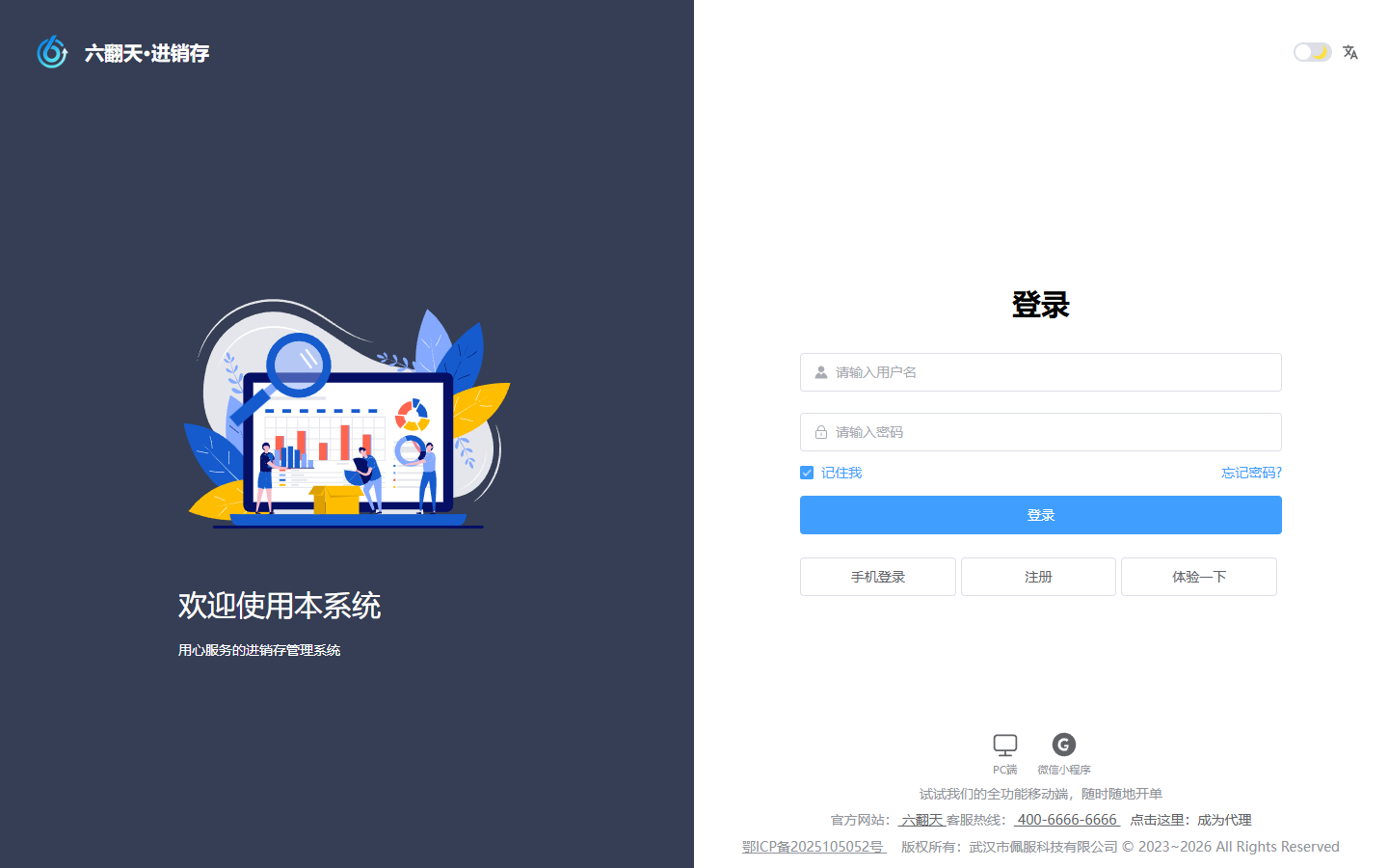 登录注册